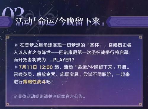 崩铁爆料最新消息,揭秘游戏内重大更新与神秘新内容  第1张